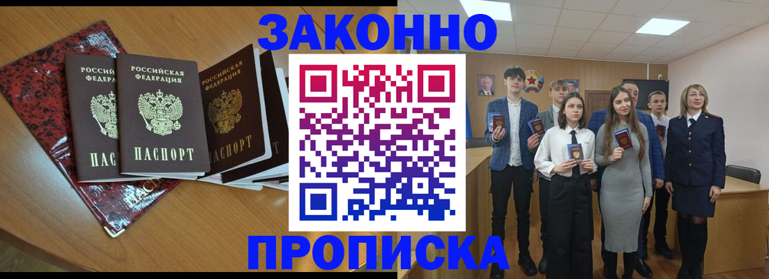 временная регистрация для школы в Мензелинске