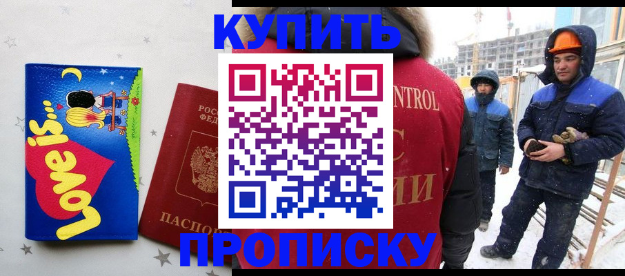 временная регистрация купить в Мензелинске